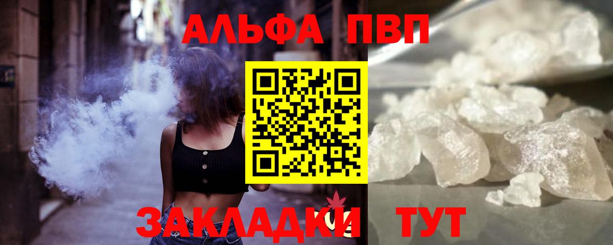 А ПВП  A-PVP VHQ  A PVP крисы CK  Вход с VPN  Елизово 