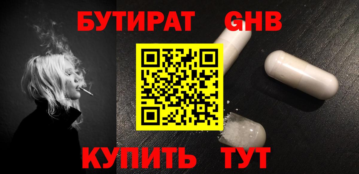БУТИРАТ 99%  Бутират  Елизово  Вход с VPN 