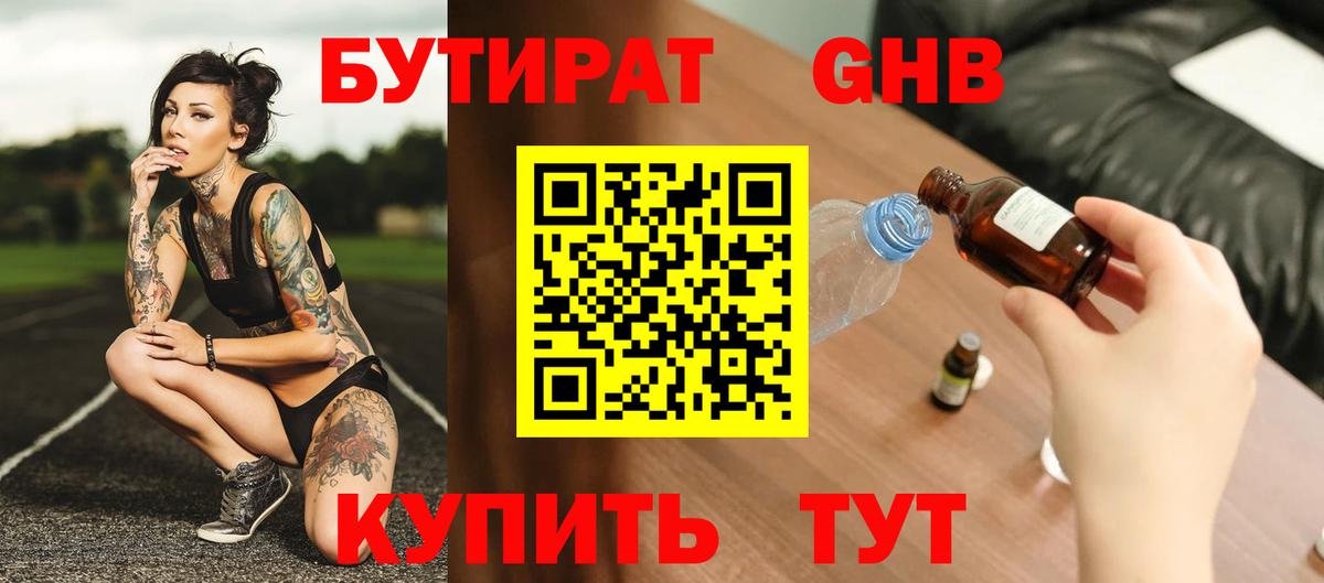 БУТИРАТ вода Елизово