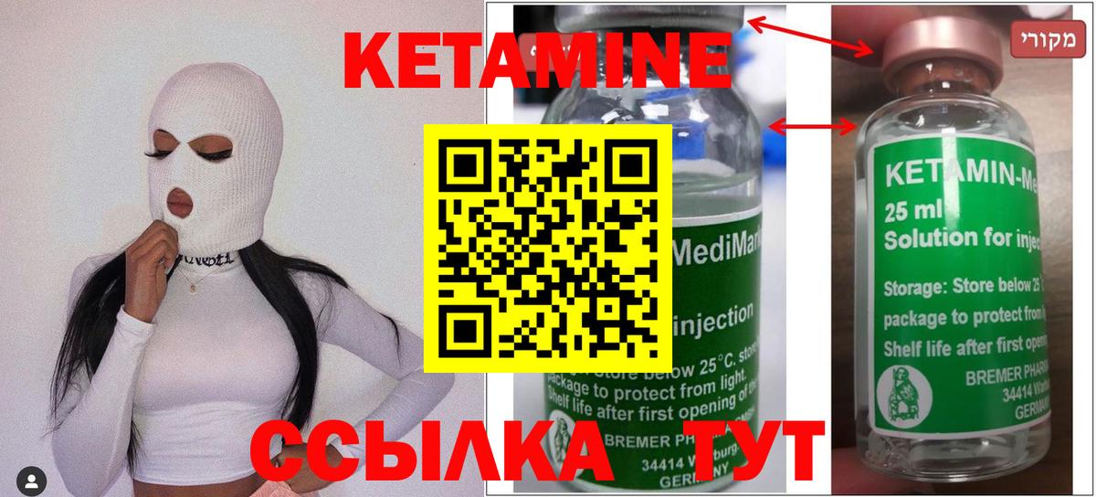 КЕТАМИН ketamine Елизово
