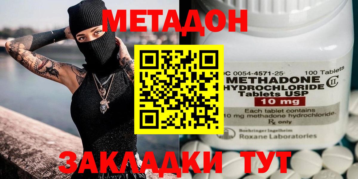 МЕТАДОН кристалл Елизово