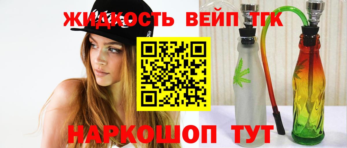 ТГК вейп Елизово